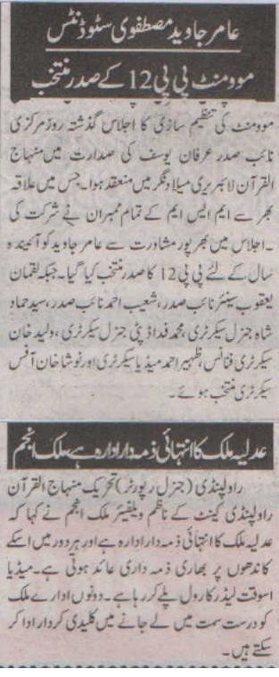 Minhaj-ul-Quran  Print Media CoverageDaily Pakistan Shami  Group